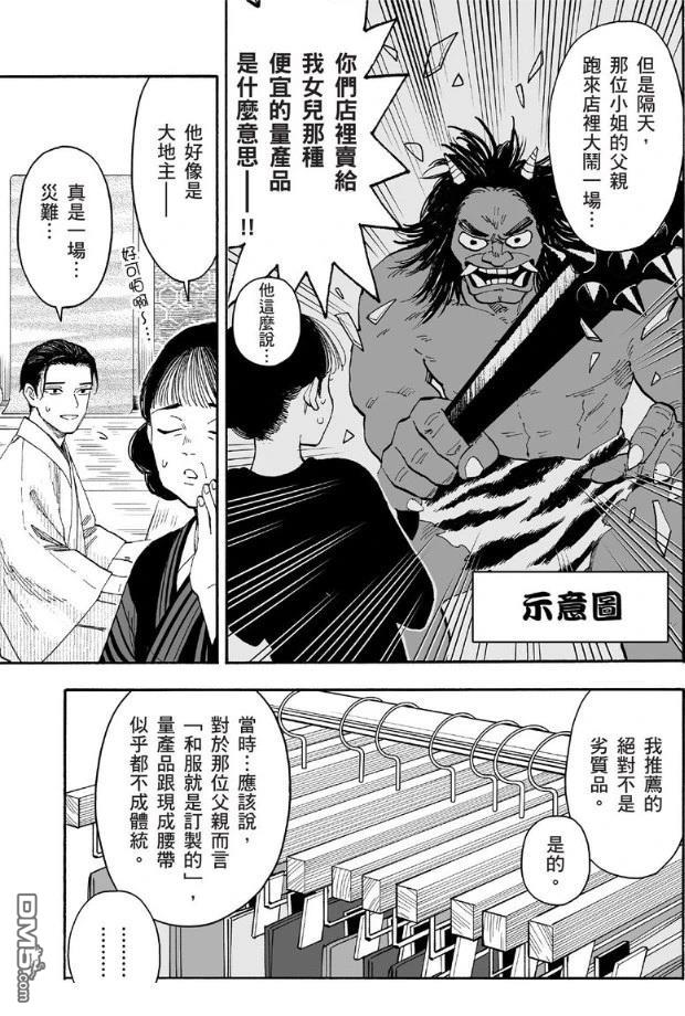 烂漫DRESSCODELESS 第2卷 第104页
