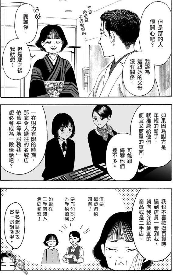 烂漫DRESSCODELESS 第2卷 第105页
