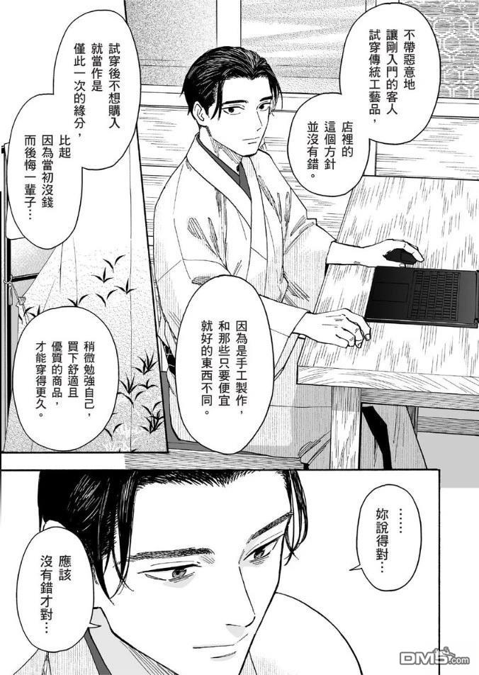 烂漫DRESSCODELESS 第2卷 第106页
