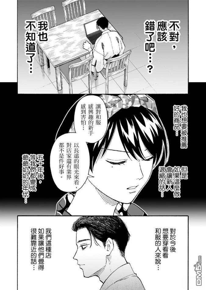 烂漫DRESSCODELESS 第2卷 第107页