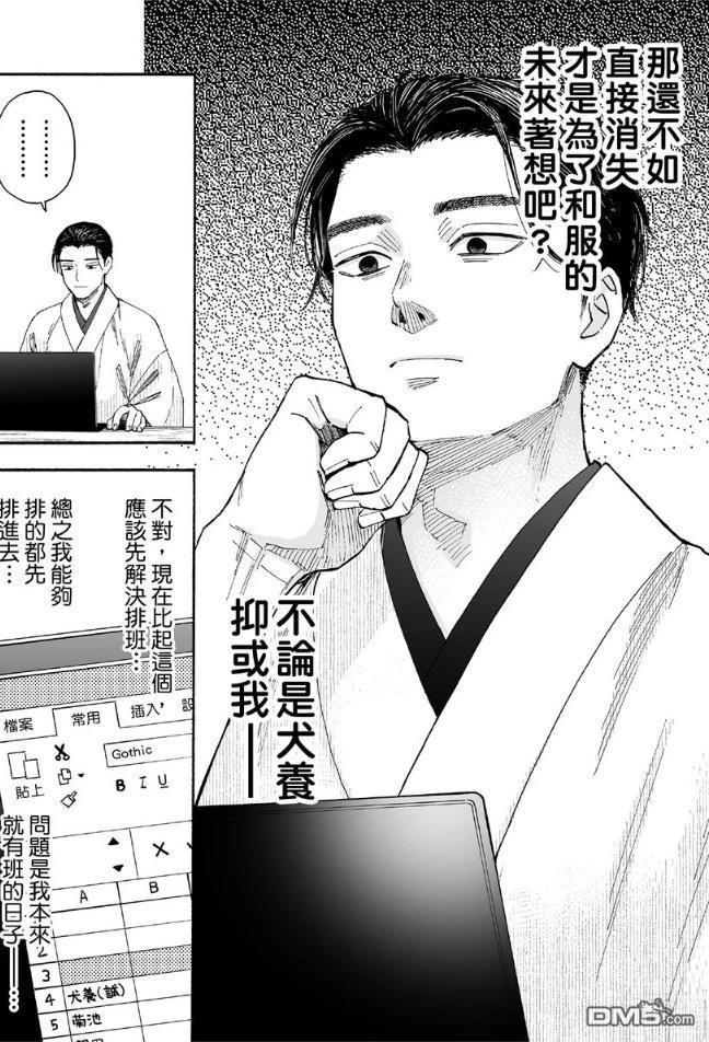 烂漫DRESSCODELESS 第2卷 第108页