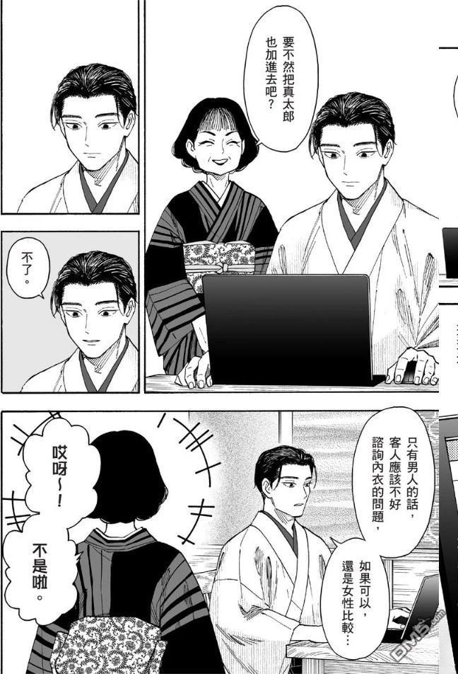 烂漫DRESSCODELESS 第2卷 第109页