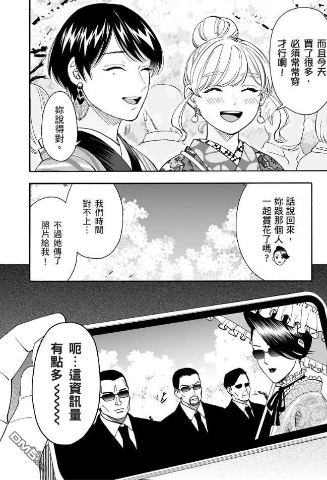 烂漫DRESSCODELESS 第2卷 第11页