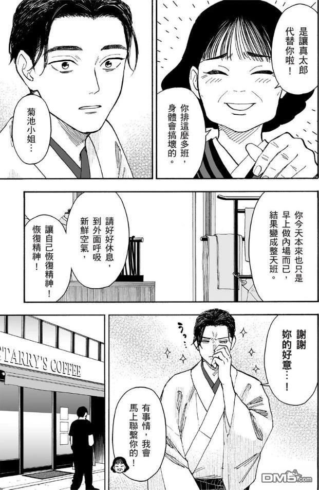 烂漫DRESSCODELESS 第2卷 第110页