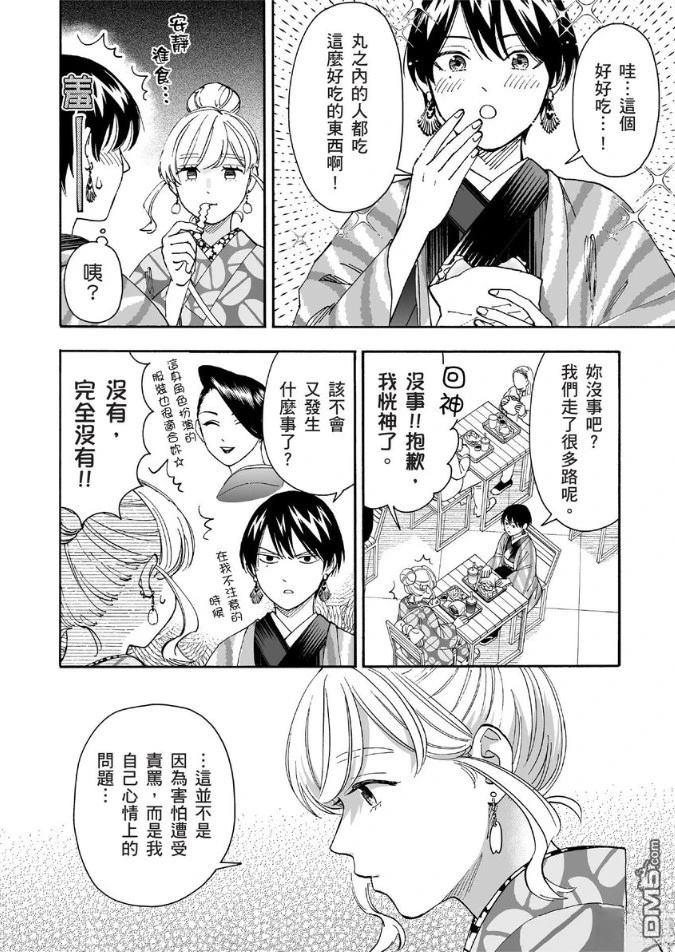 烂漫DRESSCODELESS 第2卷 第113页