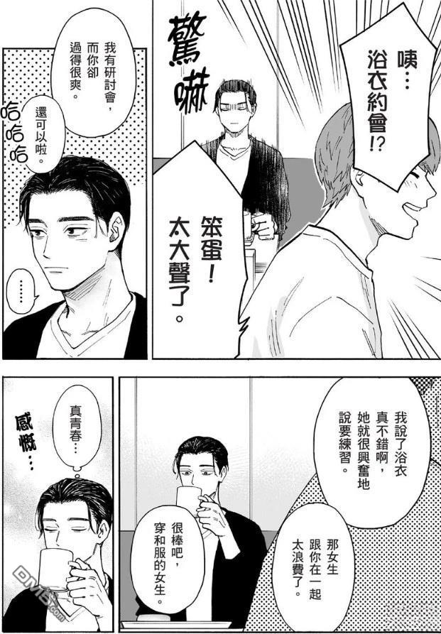 烂漫DRESSCODELESS 第2卷 第115页