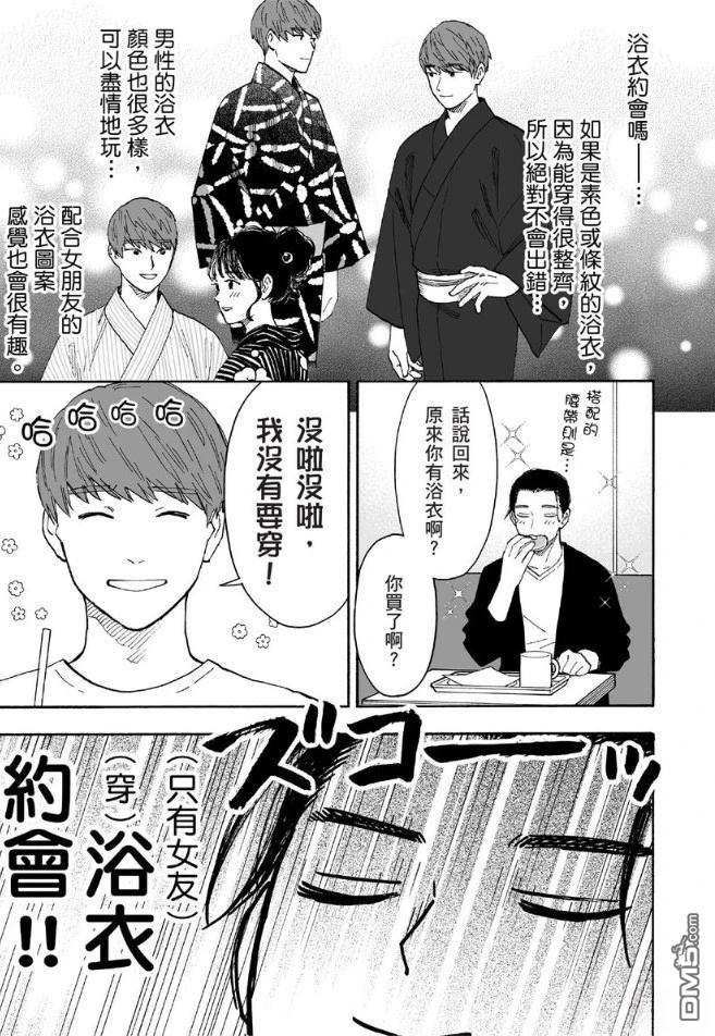 烂漫DRESSCODELESS 第2卷 第116页