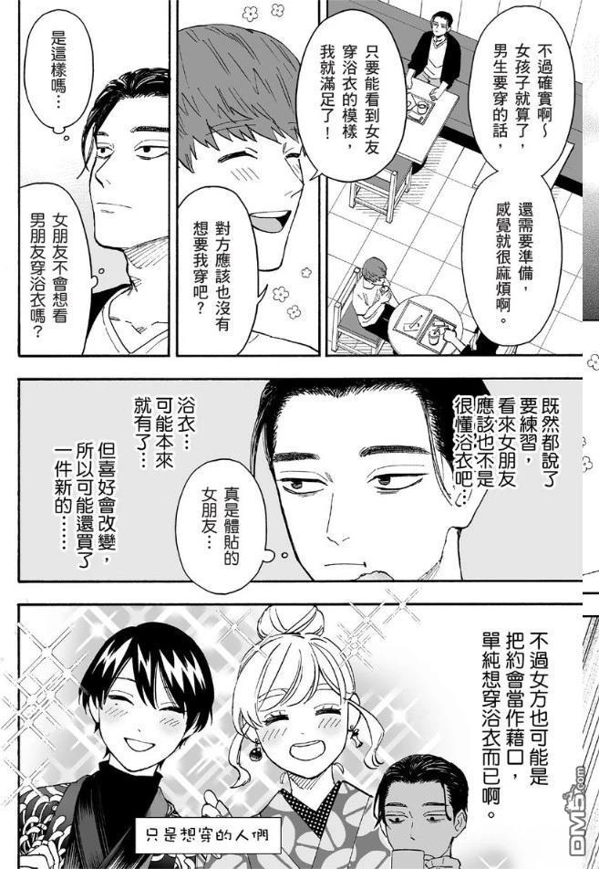 烂漫DRESSCODELESS 第2卷 第117页