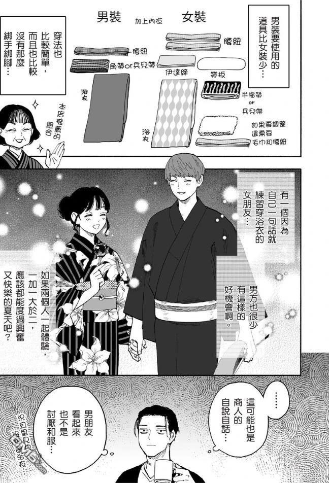 烂漫DRESSCODELESS 第2卷 第118页