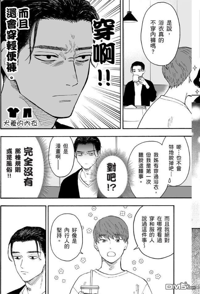 烂漫DRESSCODELESS 第2卷 第119页
