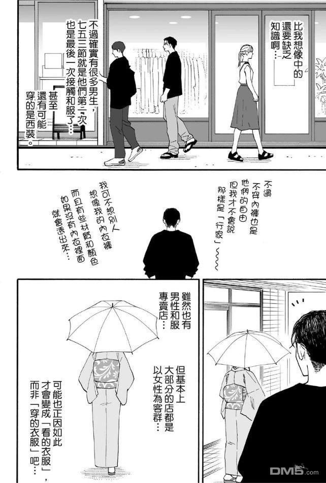 烂漫DRESSCODELESS 第2卷 第121页
