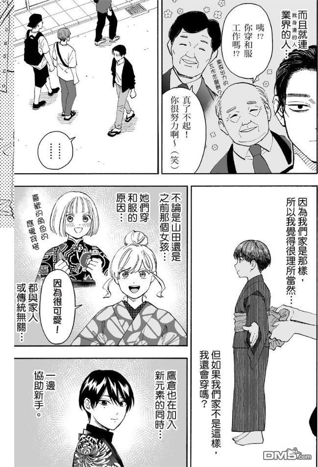 烂漫DRESSCODELESS 第2卷 第122页