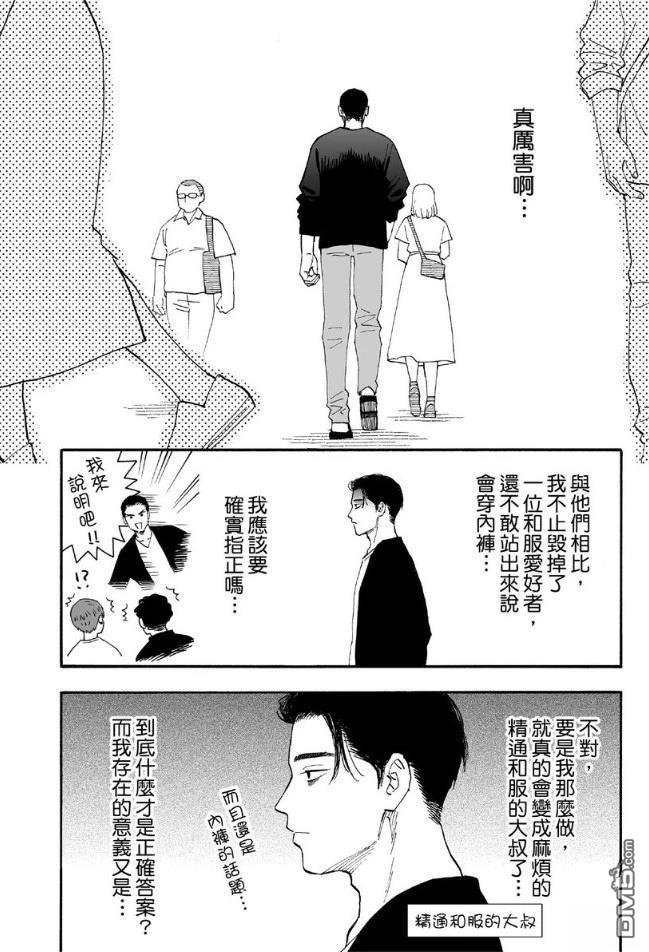烂漫DRESSCODELESS 第2卷 第123页