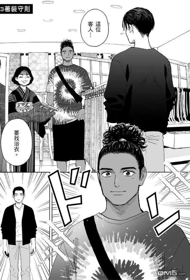 烂漫DRESSCODELESS 第2卷 第126页