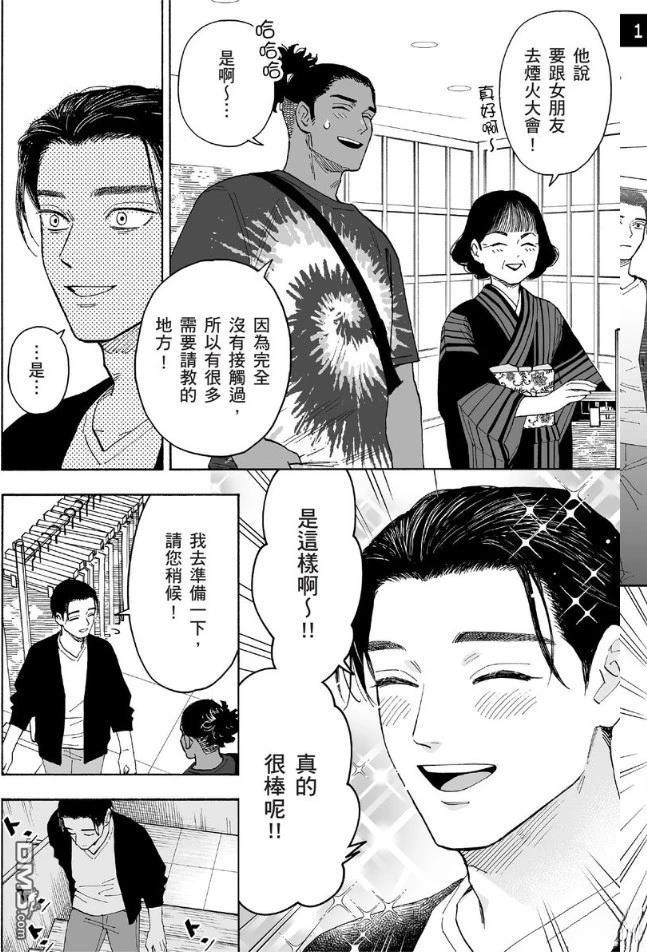 烂漫DRESSCODELESS 第2卷 第127页