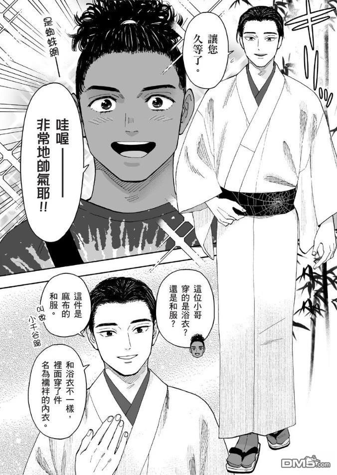 烂漫DRESSCODELESS 第2卷 第129页