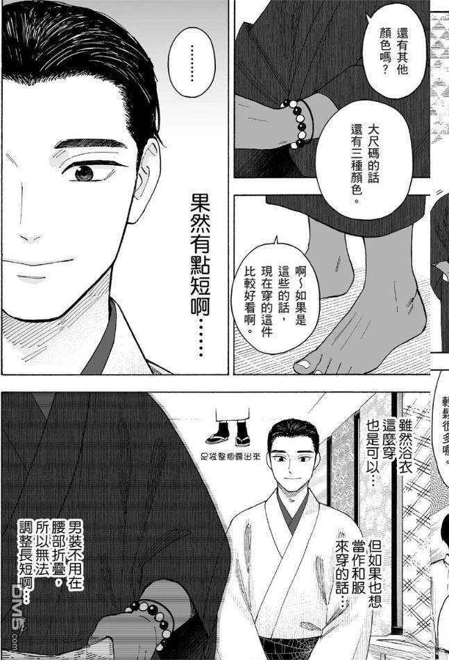 烂漫DRESSCODELESS 第2卷 第133页