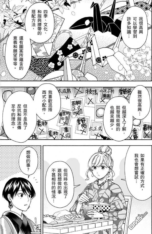 烂漫DRESSCODELESS 第2卷 第134页
