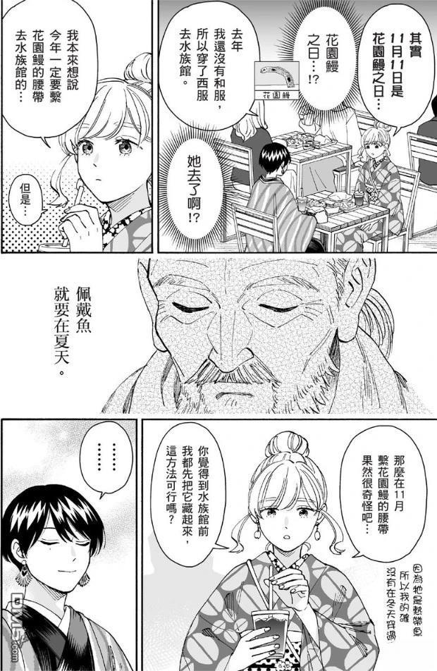 烂漫DRESSCODELESS 第2卷 第135页