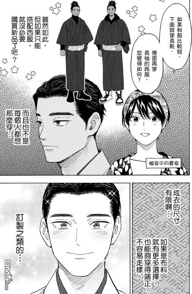 烂漫DRESSCODELESS 第2卷 第136页