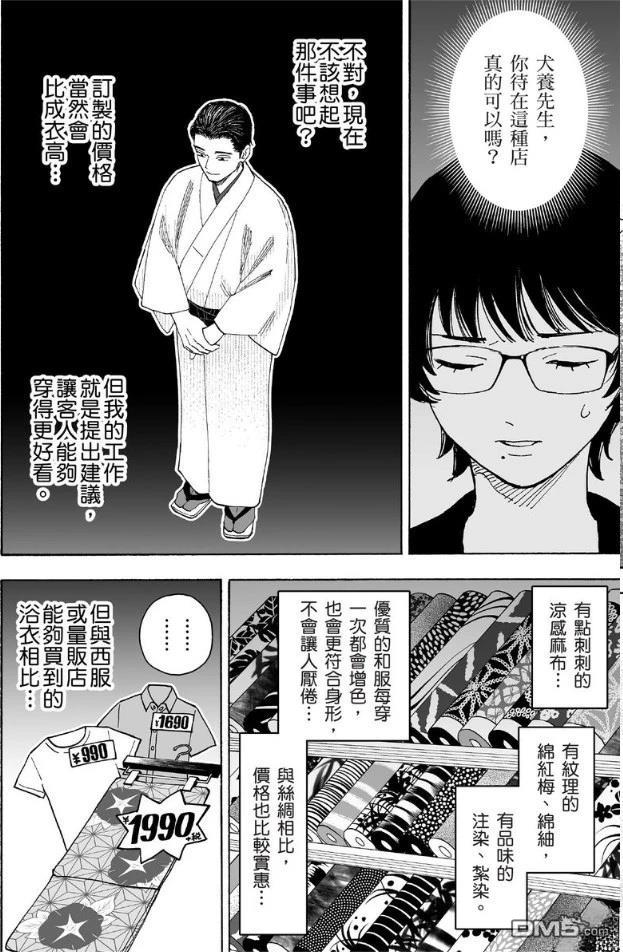 烂漫DRESSCODELESS 第2卷 第137页