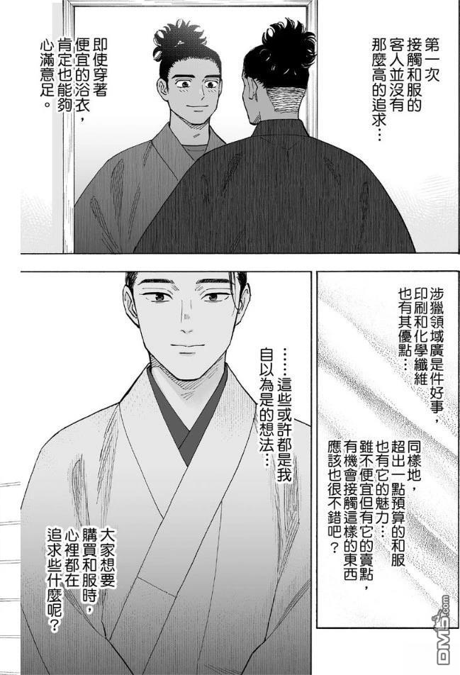 烂漫DRESSCODELESS 第2卷 第138页