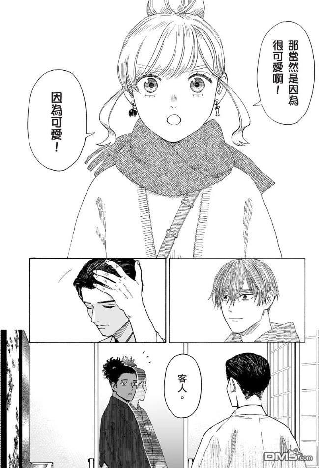 烂漫DRESSCODELESS 第2卷 第139页