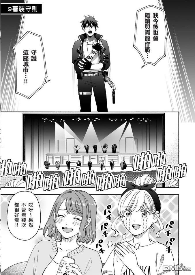 烂漫DRESSCODELESS 第2卷 第14页