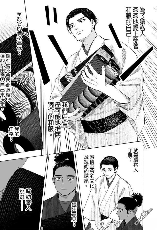 烂漫DRESSCODELESS 第2卷 第140页