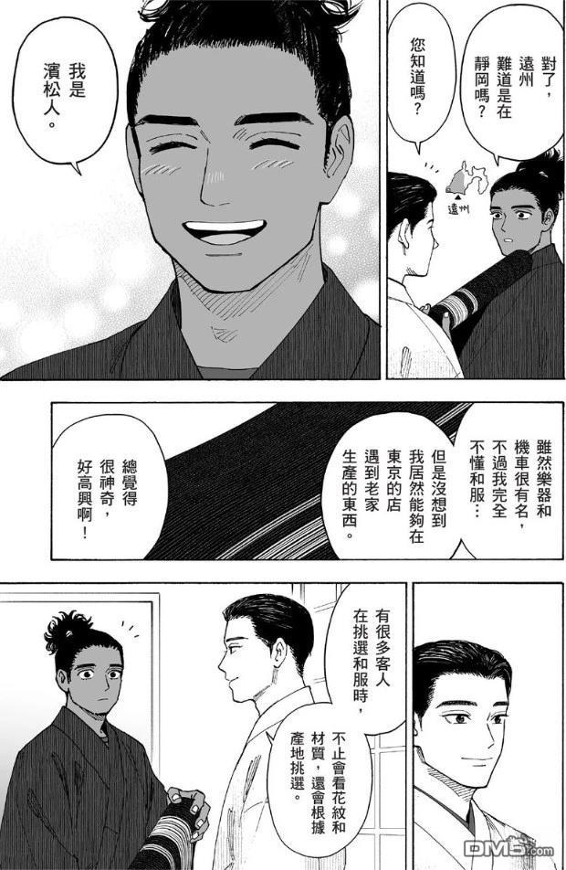 烂漫DRESSCODELESS 第2卷 第142页