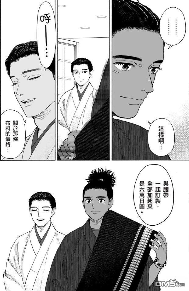 烂漫DRESSCODELESS 第2卷 第143页