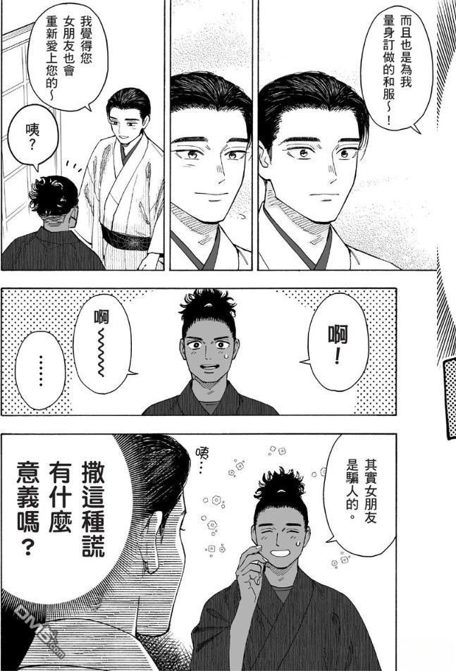烂漫DRESSCODELESS 第2卷 第145页