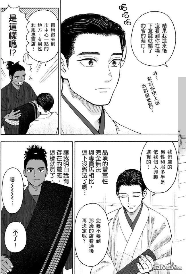 烂漫DRESSCODELESS 第2卷 第147页