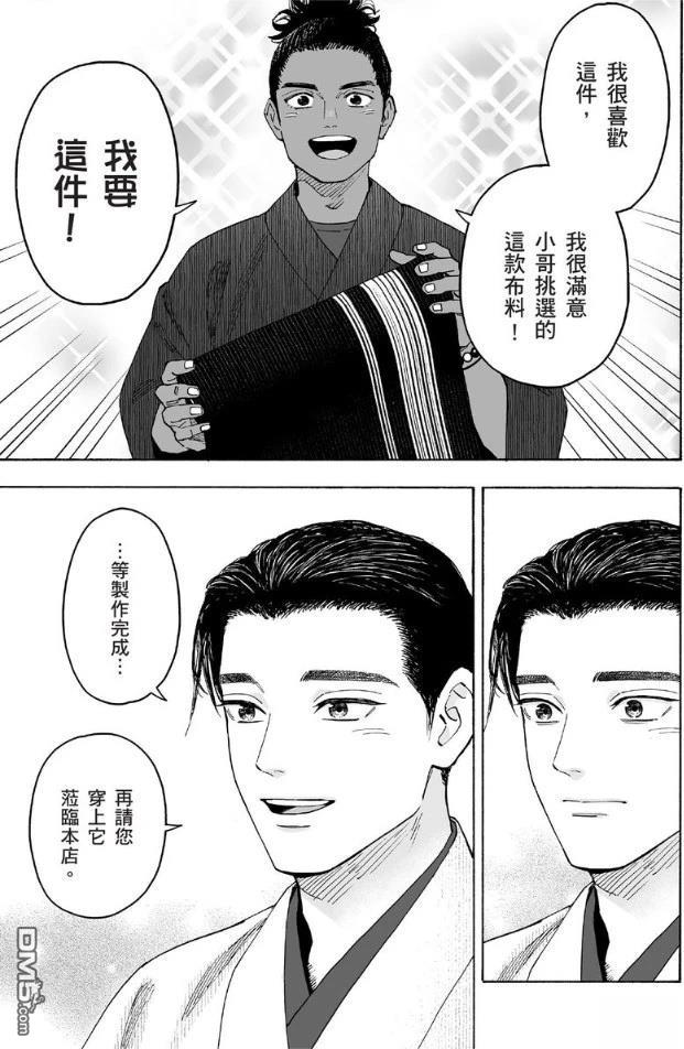 烂漫DRESSCODELESS 第2卷 第148页