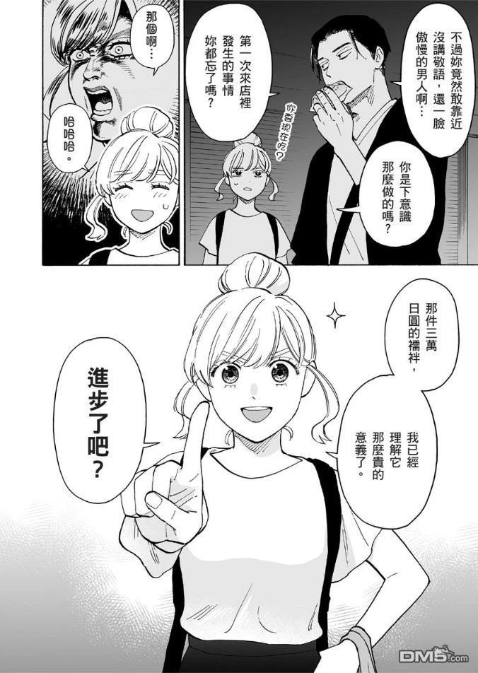 烂漫DRESSCODELESS 第2卷 第151页