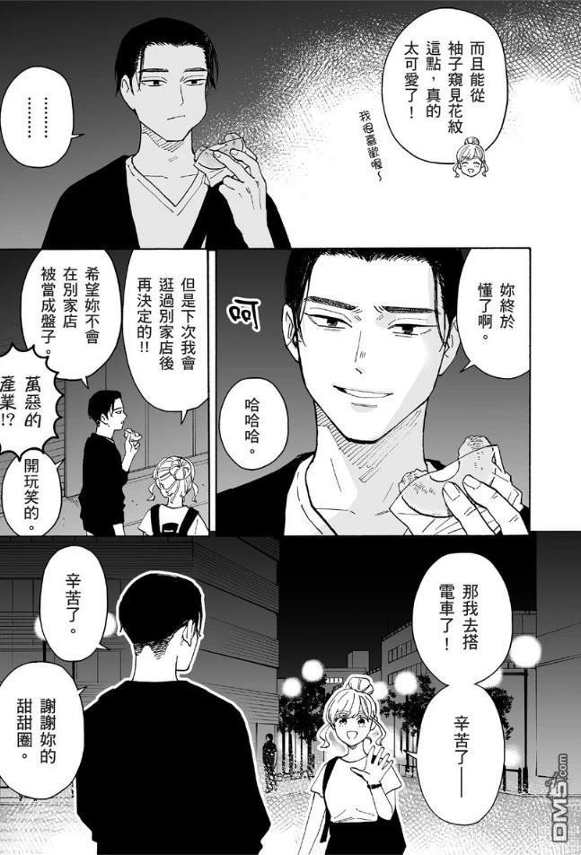 烂漫DRESSCODELESS 第2卷 第152页