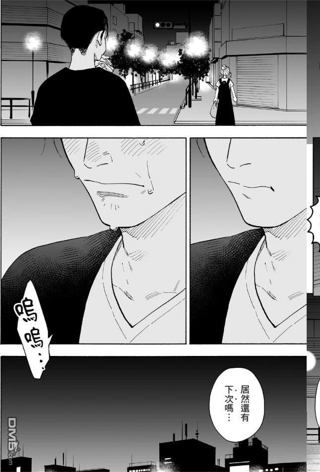烂漫DRESSCODELESS 第2卷 第153页