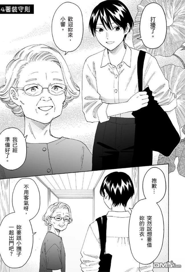 烂漫DRESSCODELESS 第2卷 第154页