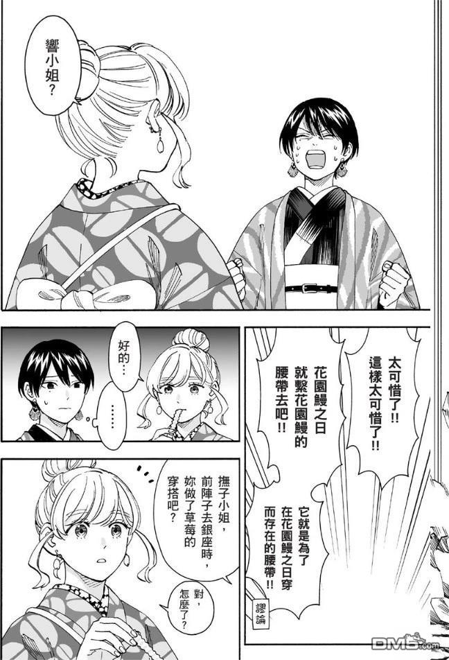 烂漫DRESSCODELESS 第2卷 第157页