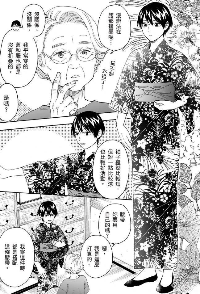烂漫DRESSCODELESS 第2卷 第158页