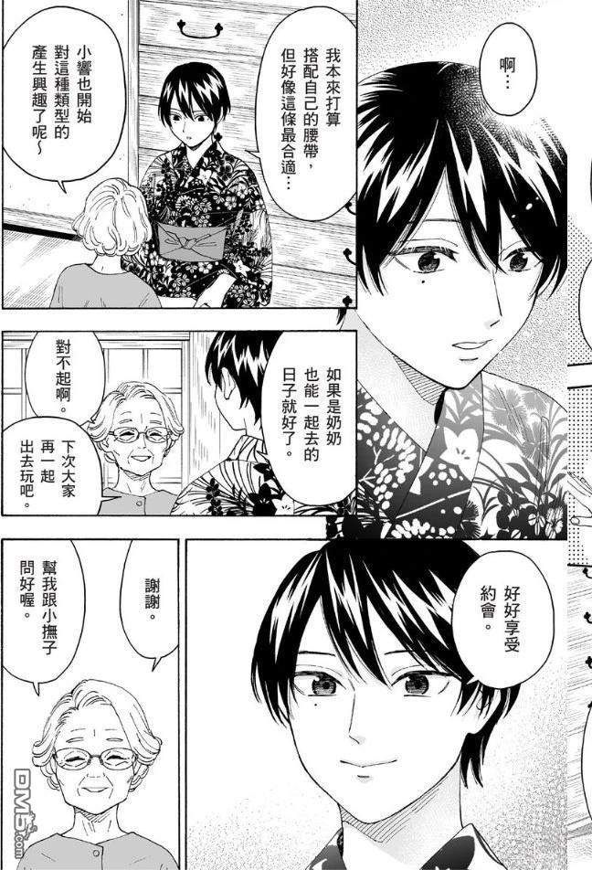 烂漫DRESSCODELESS 第2卷 第159页