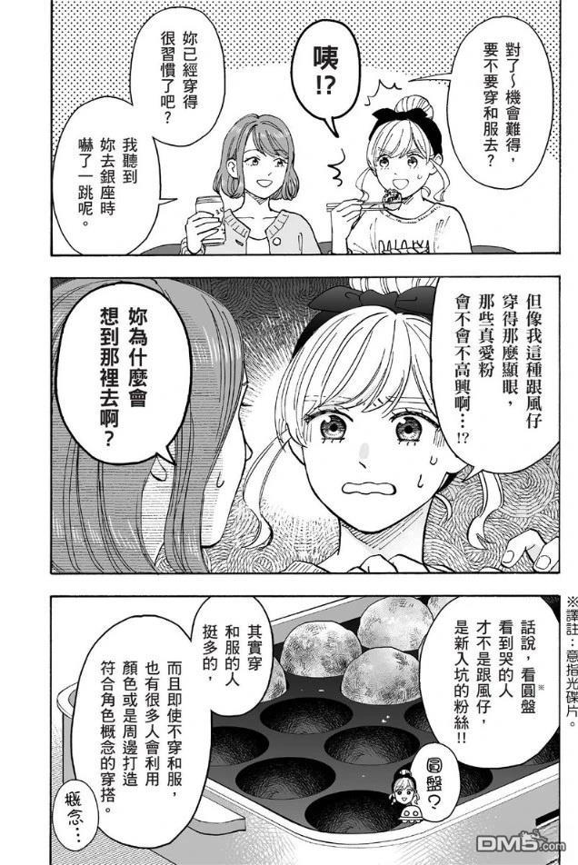 烂漫DRESSCODELESS 第2卷 第16页