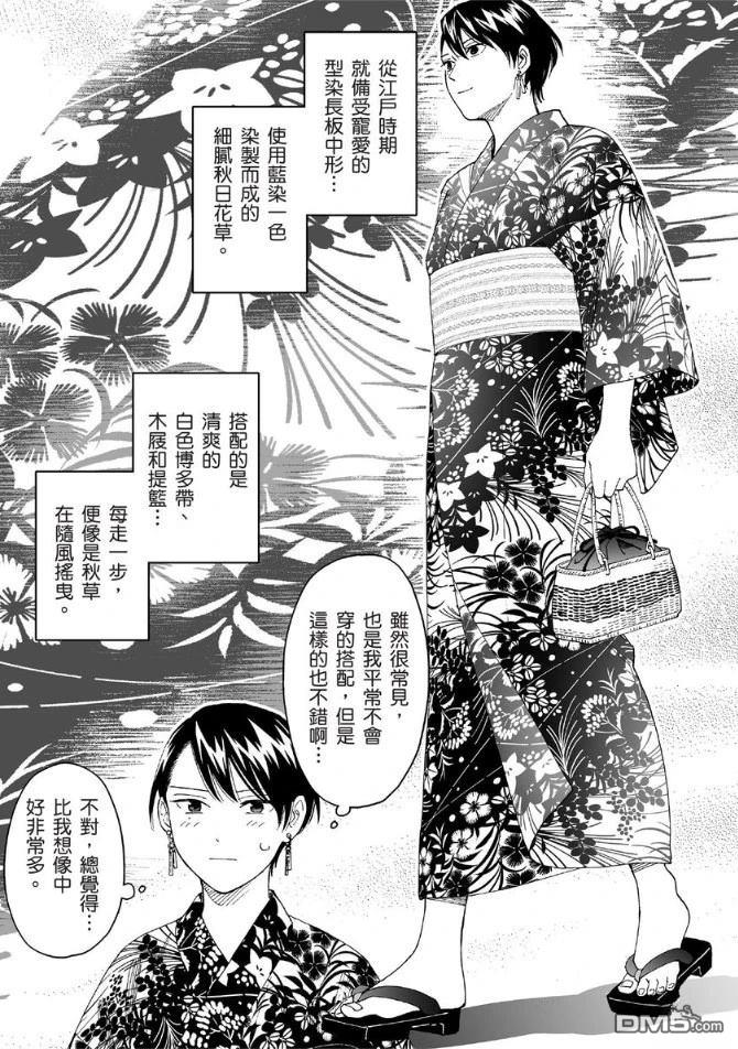 烂漫DRESSCODELESS 第2卷 第160页