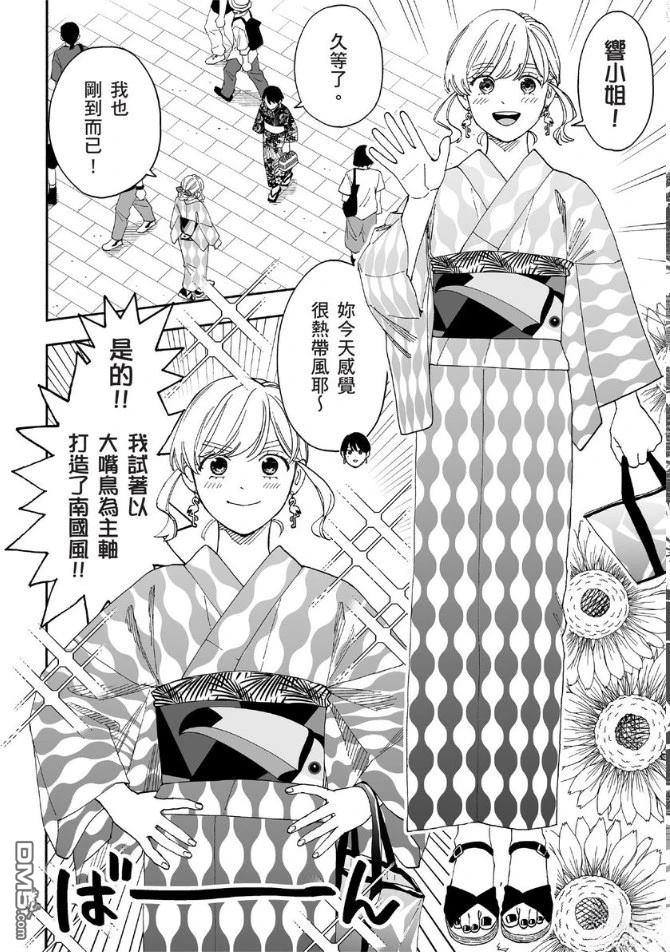 烂漫DRESSCODELESS 第2卷 第161页