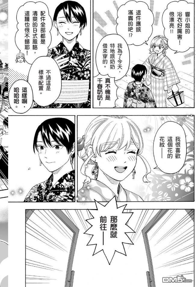 烂漫DRESSCODELESS 第2卷 第162页