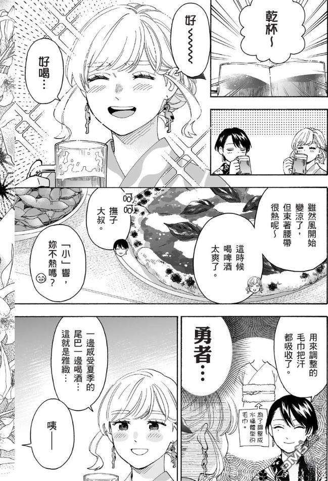 烂漫DRESSCODELESS 第2卷 第164页