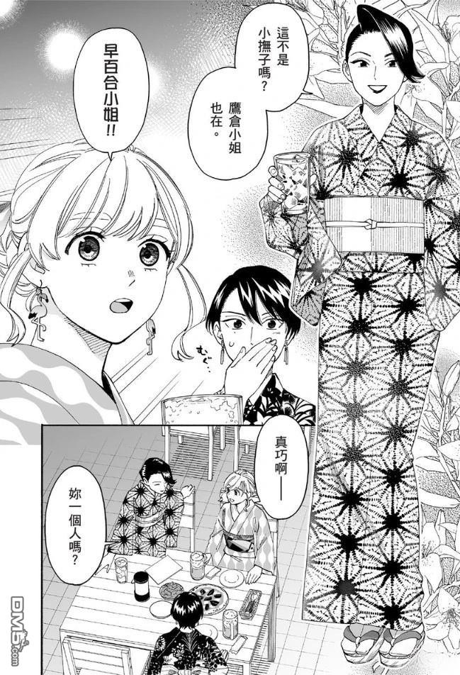 烂漫DRESSCODELESS 第2卷 第165页