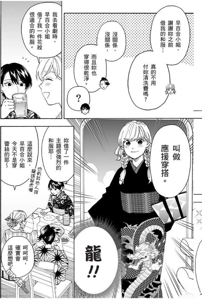 烂漫DRESSCODELESS 第2卷 第167页