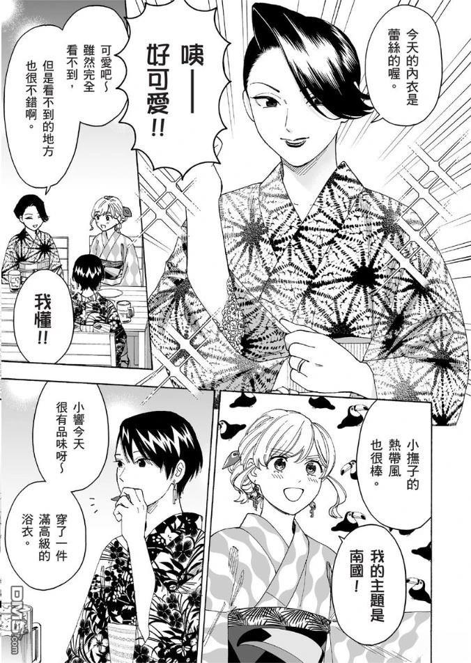 烂漫DRESSCODELESS 第2卷 第168页