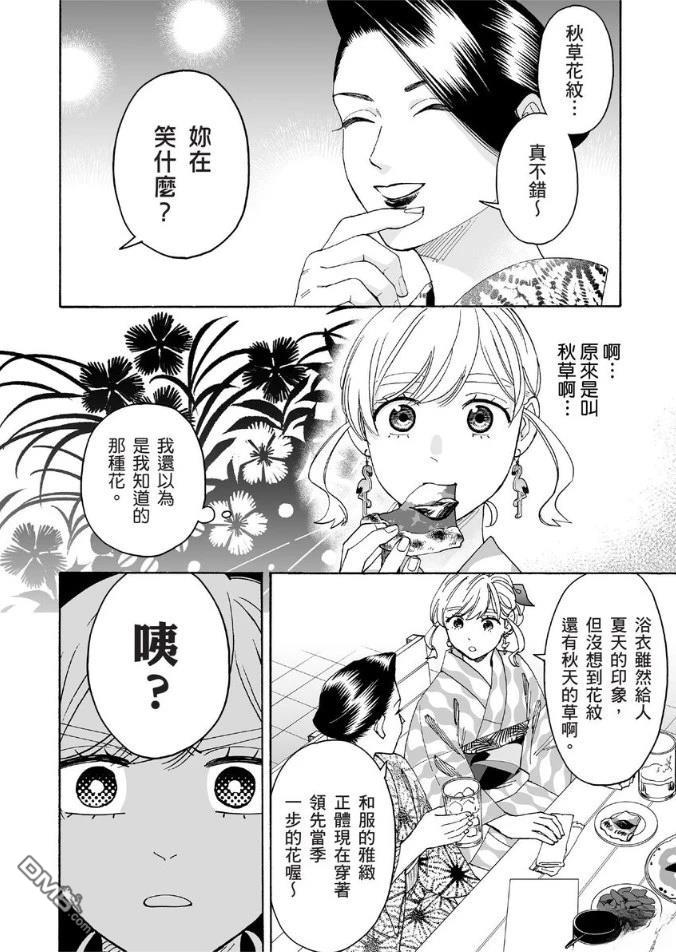 烂漫DRESSCODELESS 第2卷 第169页